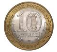 10 рублей 2011 года СПМД Российская Федерация — Воронежская область