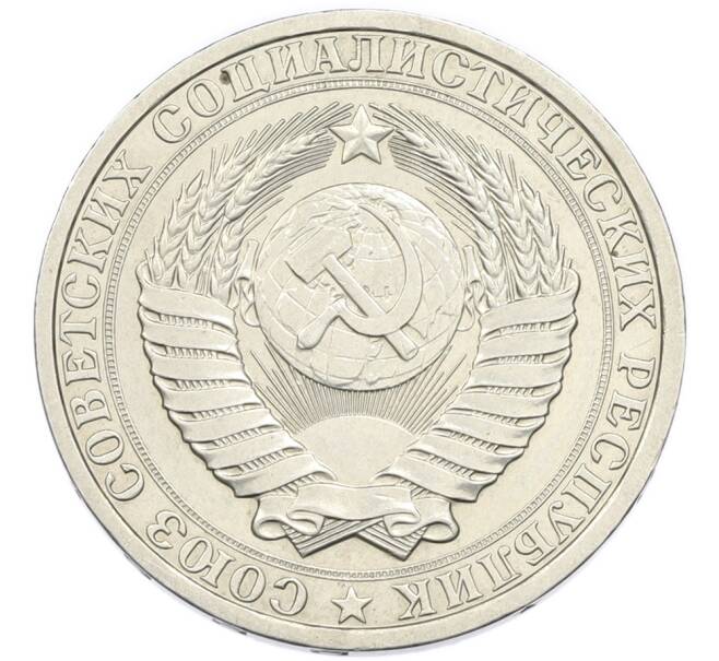 Монета 1 рубль 1986 года (Артикул: K12-94491) — Фото №2