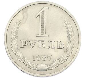 1 рубль 1987 года — Фото №1