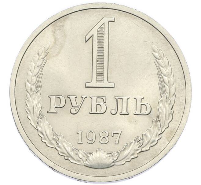 Монета 1 рубль 1987 года (Артикул: K12-94492) — Фото №1
