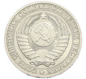 1 рубль 1987 года — Фото №2