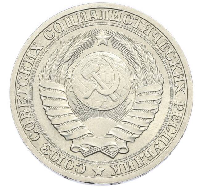 Монета 1 рубль 1987 года (Артикул: K12-94492) — Фото №2