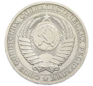 1 рубль 1988 года