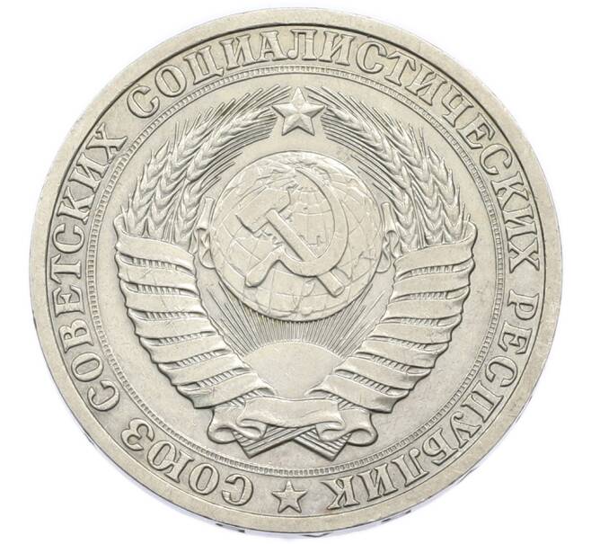 Монета 1 рубль 1988 года (Артикул: K12-94493) — Фото №2