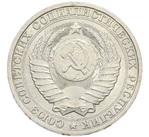 1 рубль 1989 года — Фото №2