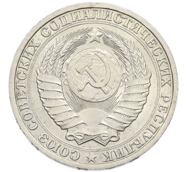 Монета 1 рубль 1989 года (Артикул: K12-94494) — Фото №2