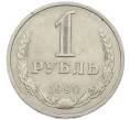 Монета 1 рубль 1990 года (Артикул: K12-94495) — Фото №1