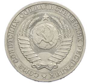 1 рубль 1990 года — Фото №2