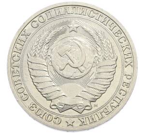1 рубль 1991 года М — Фото №2