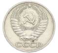 Монета 50 копеек 1970 года (Артикул: K12-94498) — Фото №2