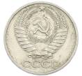 Монета 50 копеек 1971 года (Артикул: K12-94499) — Фото №2