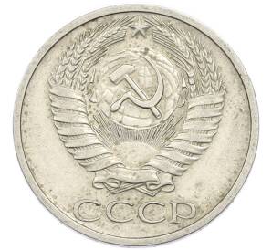 50 копеек 1971 года — Фото №2