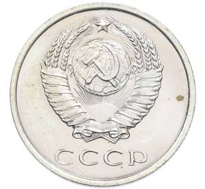 20 копеек 1970 года — Фото №2