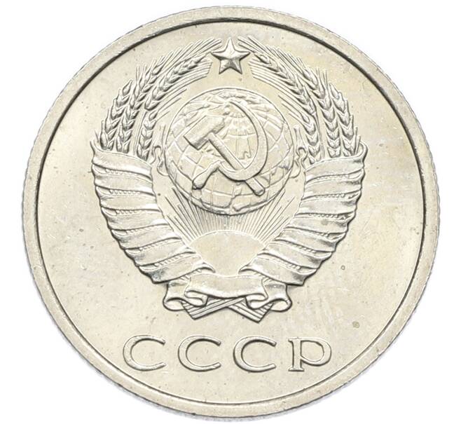 Монета 20 копеек 1972 года (Артикул: K12-94501) — Фото №2