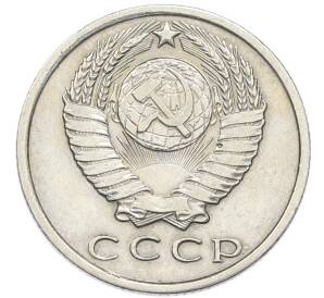 15 копеек 1970 года — Фото №2