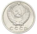 Монета 15 копеек 1971 года (Артикул: K12-94503) — Фото №2