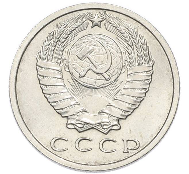 Монета 15 копеек 1971 года (Артикул: K12-94503) — Фото №2