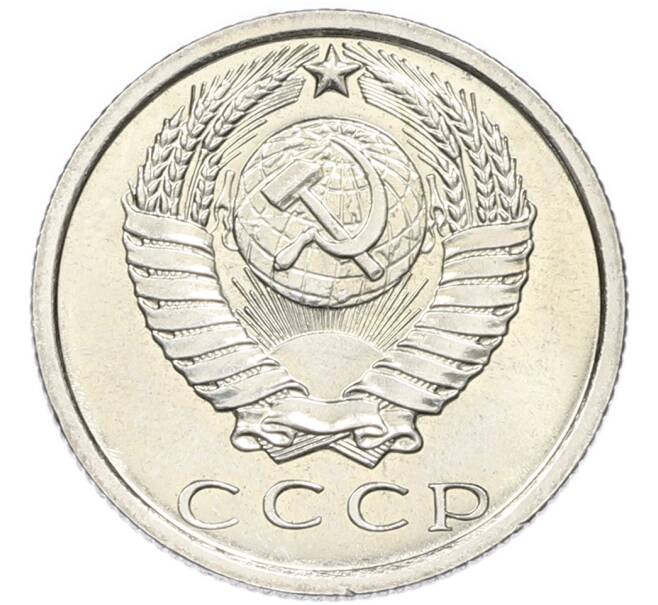 Монета 15 копеек 1972 года (Артикул: K12-94504) — Фото №2