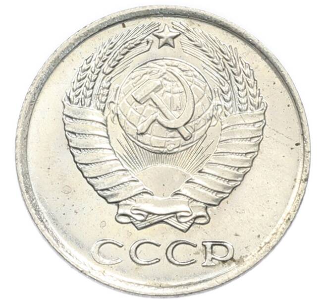 Монета 10 копеек 1966 года (Артикул: K12-94506) — Фото №2