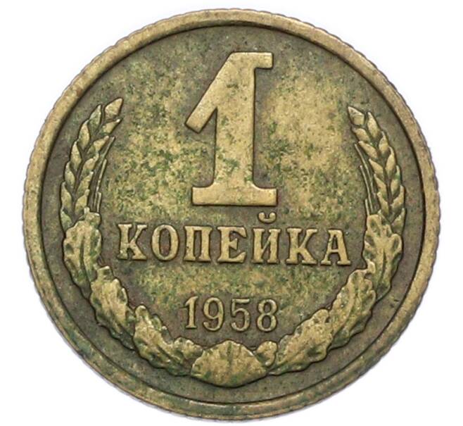 Монета 1 копейка 1958 года (Артикул: K12-94508) — Фото №1