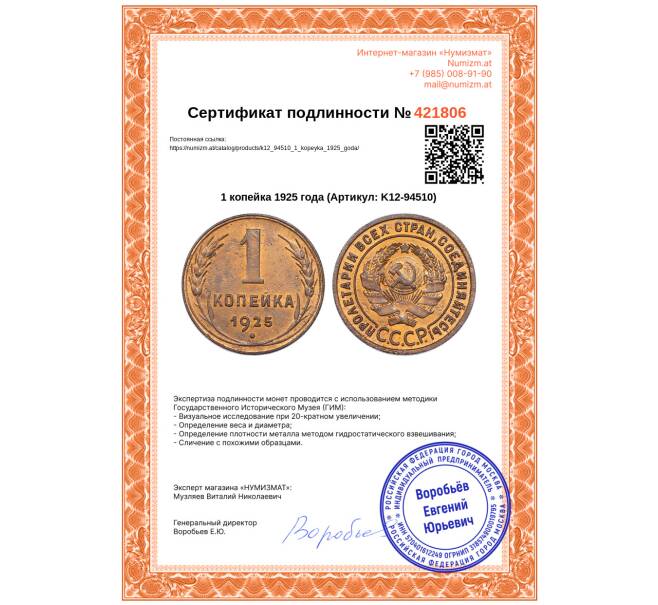 Монета 1 копейка 1925 года (Артикул: K12-94510)