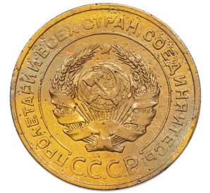 5 копеек 1927 года — Фото №2