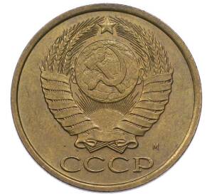 5 копеек 1990 года М — Фото №2