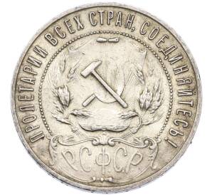 1 рубль 1921 года (АГ)