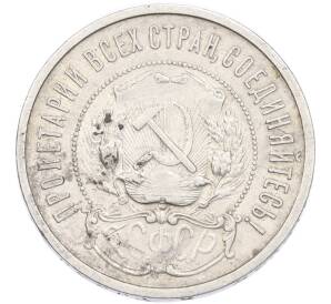50 копеек 1922 года (АГ)