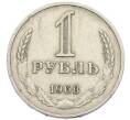 Монета 1 рубль 1968 года (Артикул: K12-94524) — Фото №1