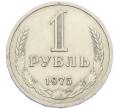 Монета 1 рубль 1975 года (Артикул: K12-94525) — Фото №1