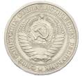 Монета 1 рубль 1975 года (Артикул: K12-94525) — Фото №2
