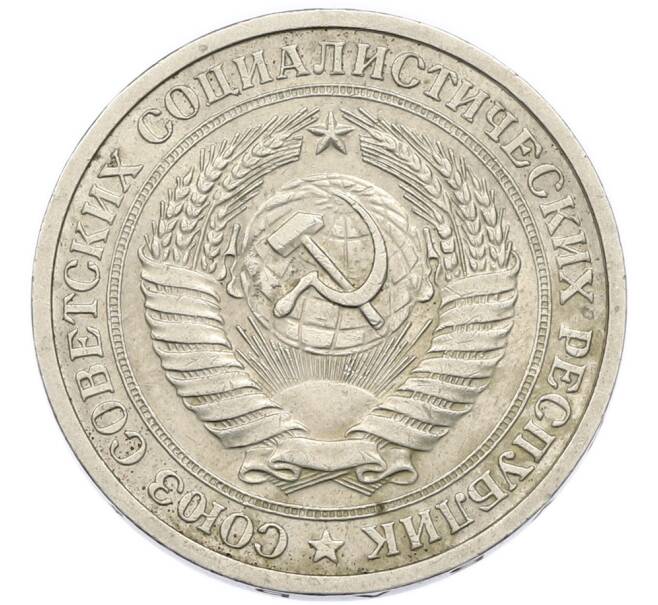 Монета 1 рубль 1975 года (Артикул: K12-94526) — Фото №2