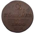 Монета 2 копейки 1800 года ЕМ (Артикул: K12-94530) — Фото №1