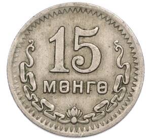 15 мунгу 1945 года Монголия — Фото №2