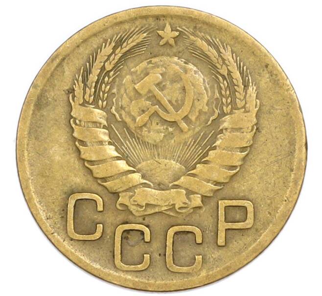 Монета 3 копейки 1946 года (Артикул: T11-54901) — Фото №2