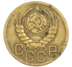 3 копейки 1946 года