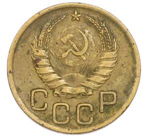 3 копейки 1946 года