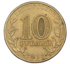 10 рублей 2011 года СПМД «50 лет первого полета человека в космос» — Фото №2