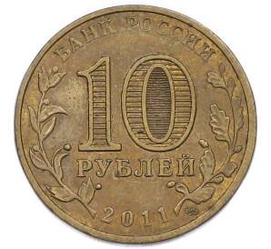 10 рублей 2011 года СПМД «50 лет первого полета человека в космос» — Фото №2