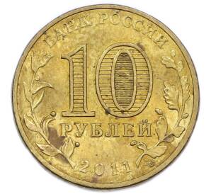 10 рублей 2011 года СПМД «50 лет первого полета человека в космос» — Фото №2
