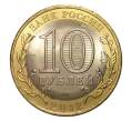 10 рублей 2012 года СПМД Древние города России — Белозерск (Артикул M1-0207)