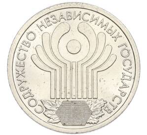 1 рубль 2001 года СПМД «10 лет СНГ» — Фото №1