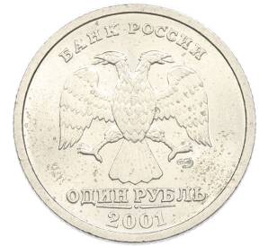 1 рубль 2001 года СПМД «10 лет СНГ» — Фото №2