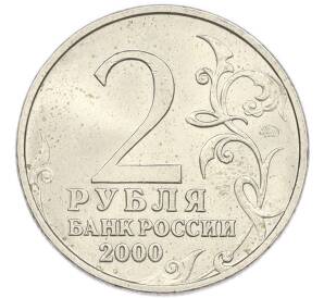 2 рубля 2000 года ММД «Город-Герой Тула» — Фото №2