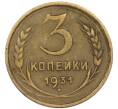 Монета 3 копейки 1931 года (Артикул: T11-55056) — Фото №1