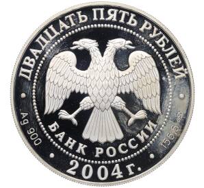 25 рублей 2004 года СПМД «Памятники архитектуры России — Спасо-Преображенский монастырь в Валааме» — Фото №2