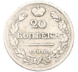 20 копеек 1823 года СПБ ПД