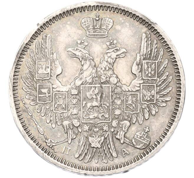 Монета 20 копеек 1852 года СПБ ПА (Артикул: K7-4826) — Фото №2