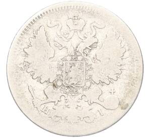 20 копеек 1867 года СПБ НI
